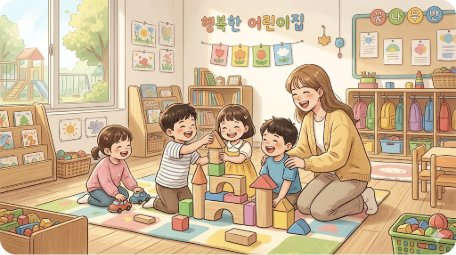 2026 어린이집 vs 유치원 완벽 비교 — 비용·교육과정·입소 자격 총정리